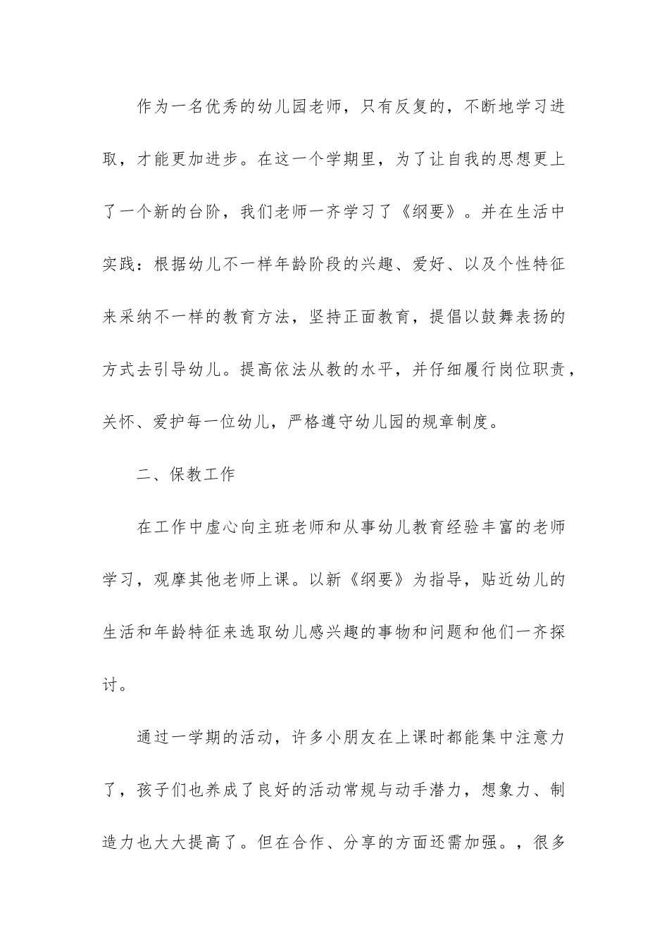 幼儿园2024度园务工作总结3篇_第2页