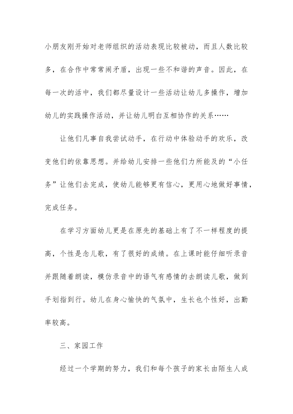 幼儿园2024度园务工作总结3篇_第3页