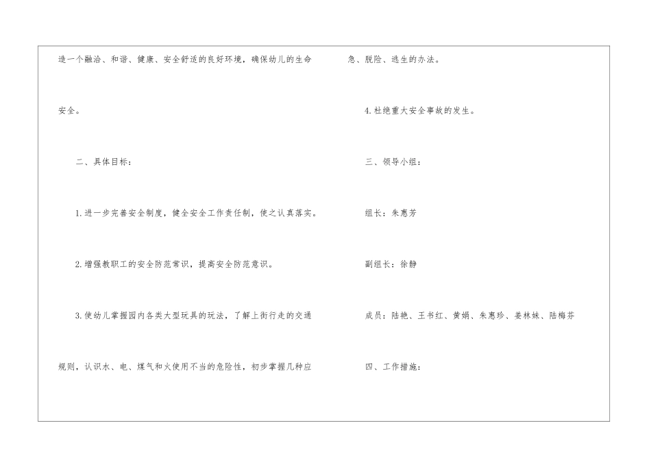 幼儿园2024年秋季安全工作计划_第2页