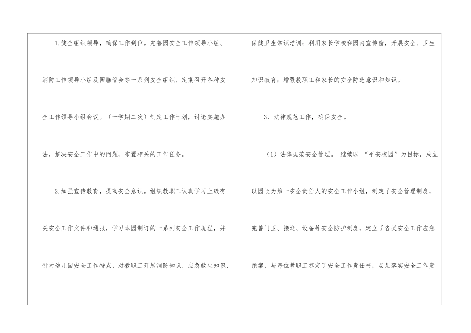 幼儿园2024年秋季安全工作计划_第3页