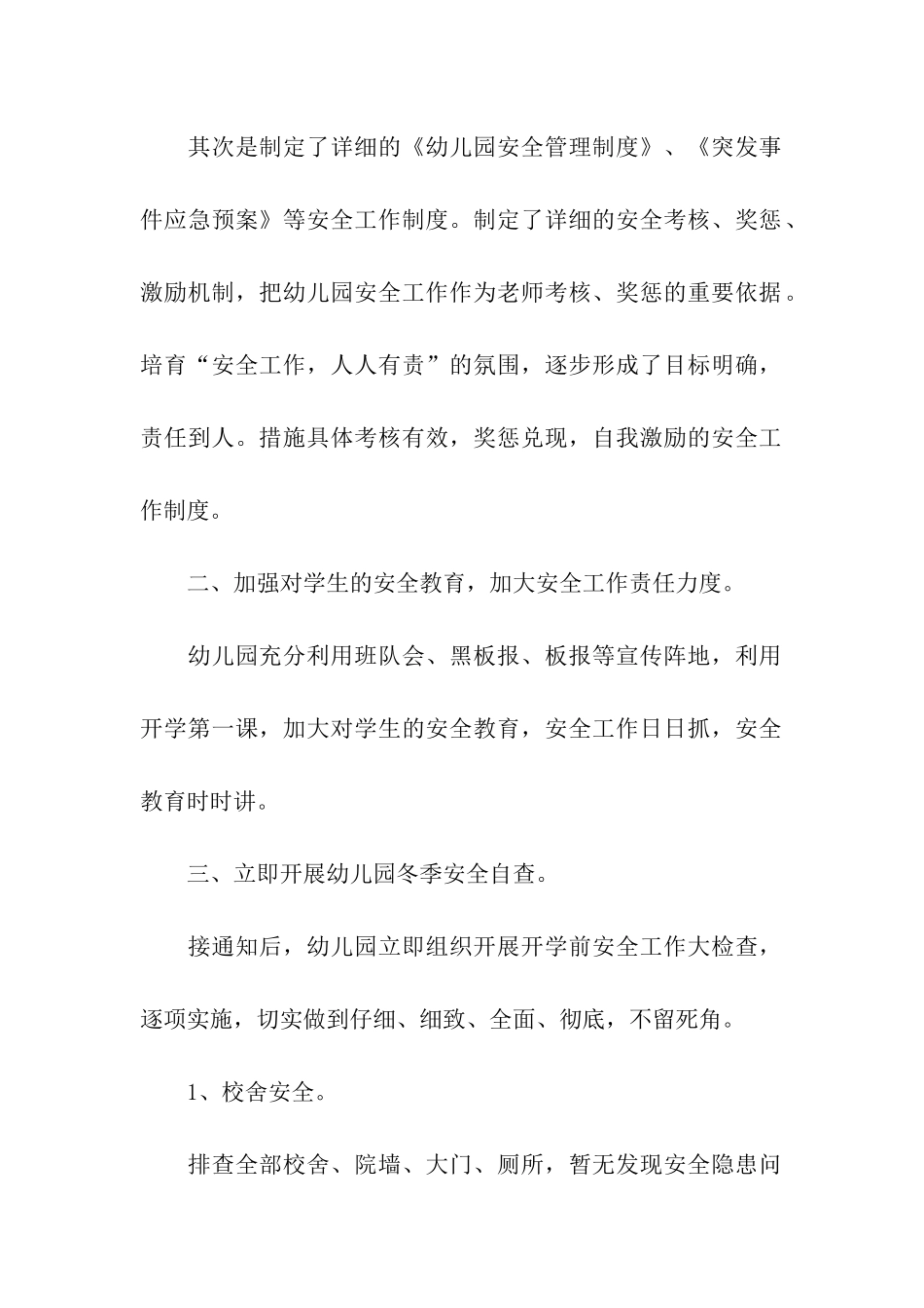 幼儿园2024年秋季开学自查报告_第2页