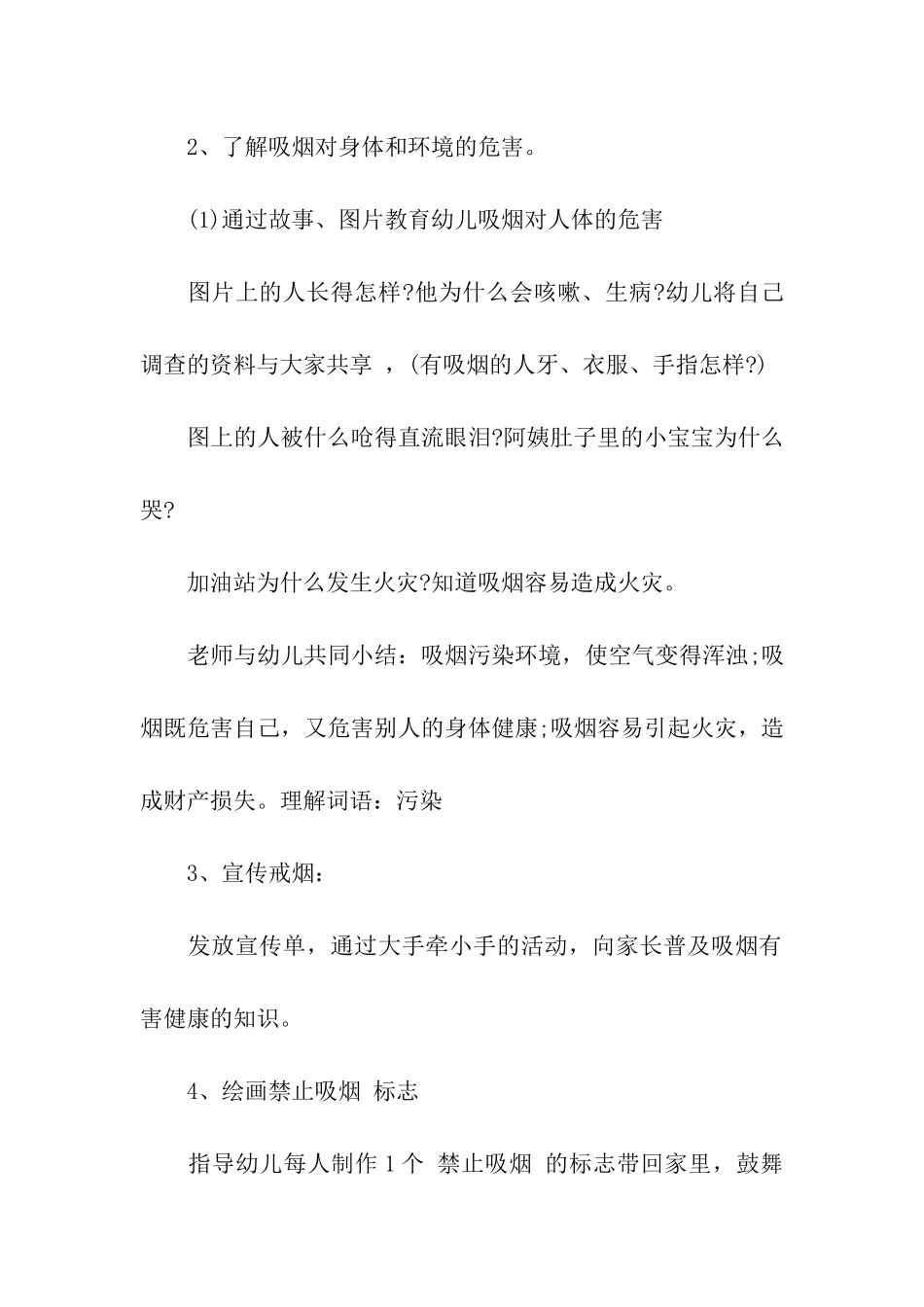 幼儿园2024无烟日活动方案_第2页