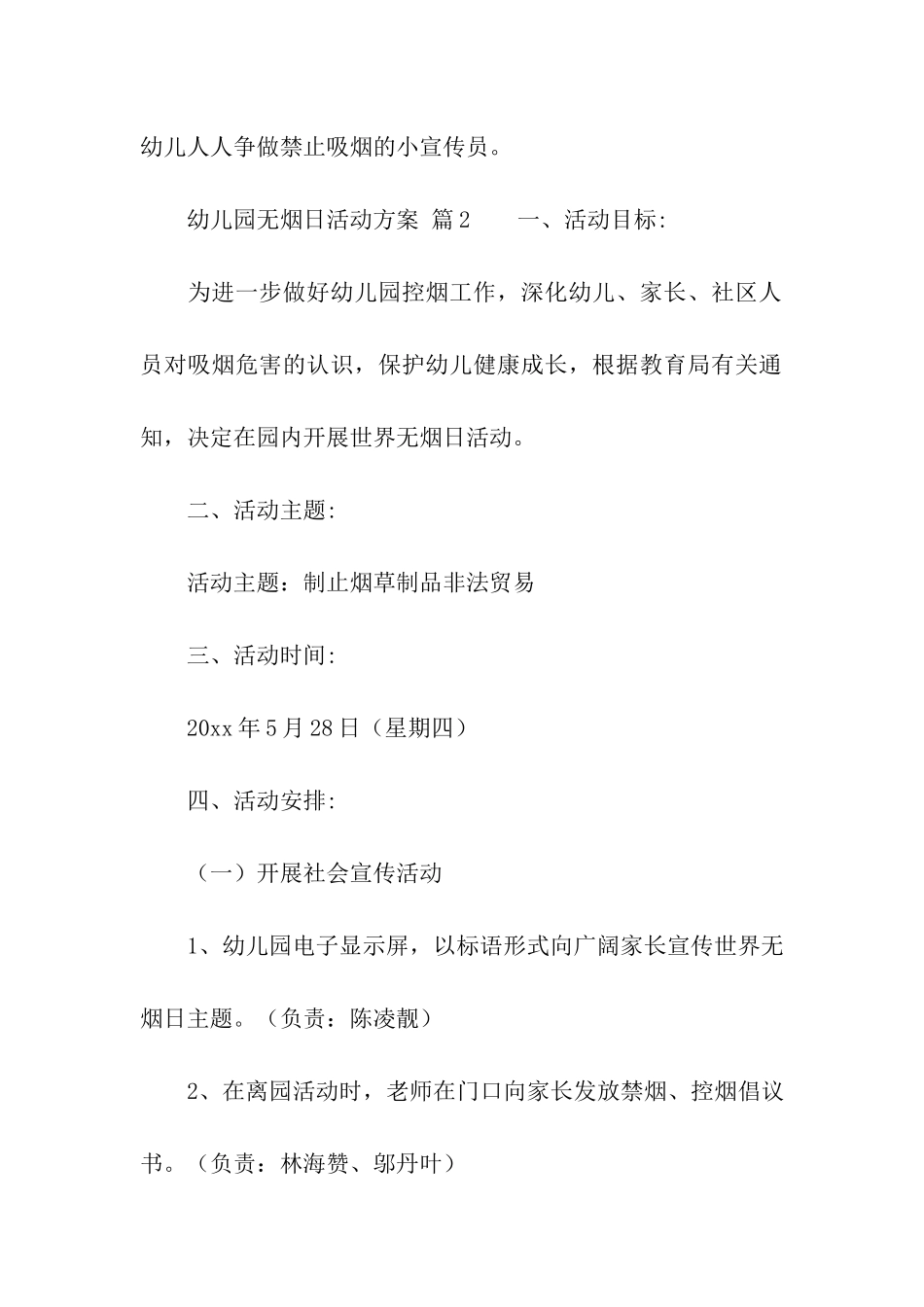 幼儿园2024无烟日活动方案_第3页