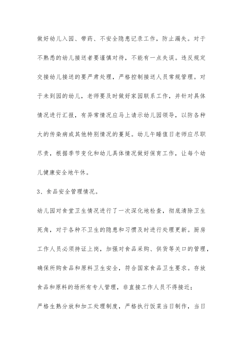 幼儿园2024春季开学工作自查报告_第3页