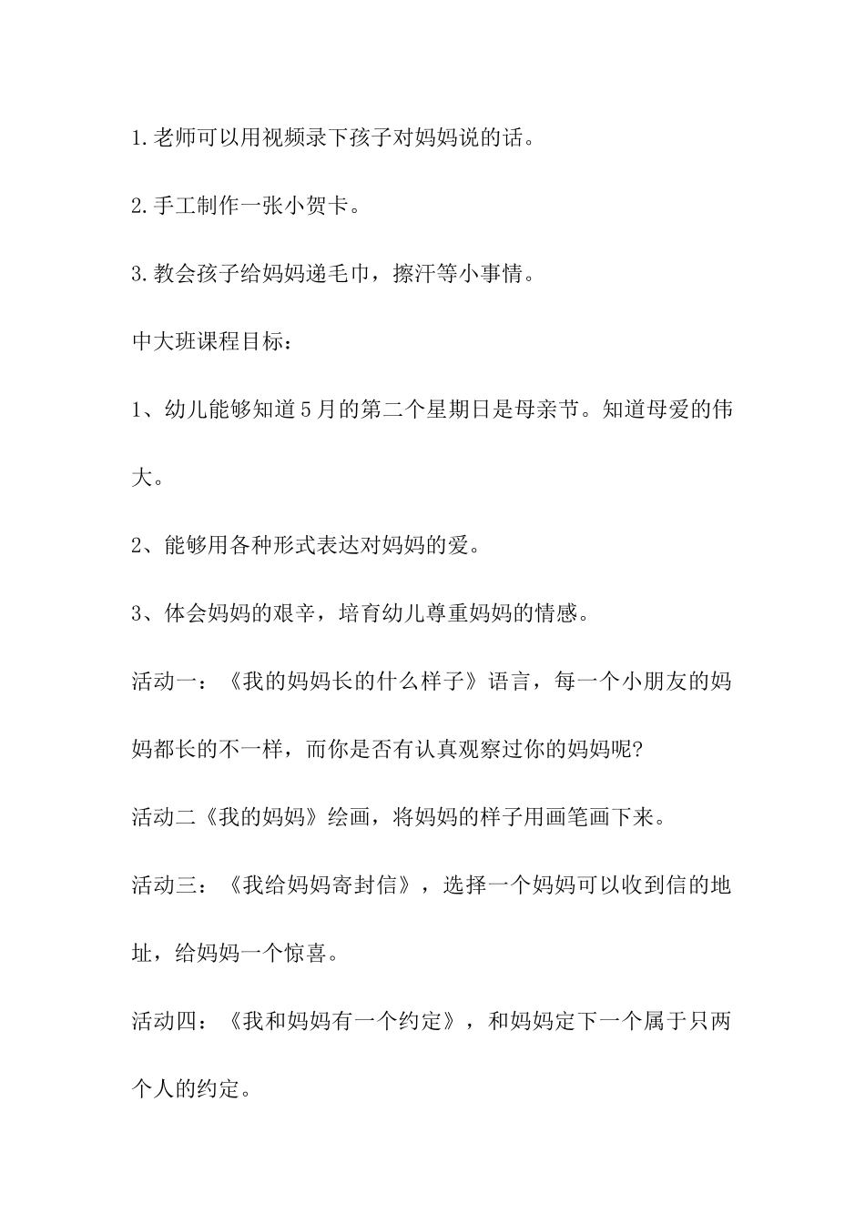 幼儿园2024感恩母亲节活动方案_第2页