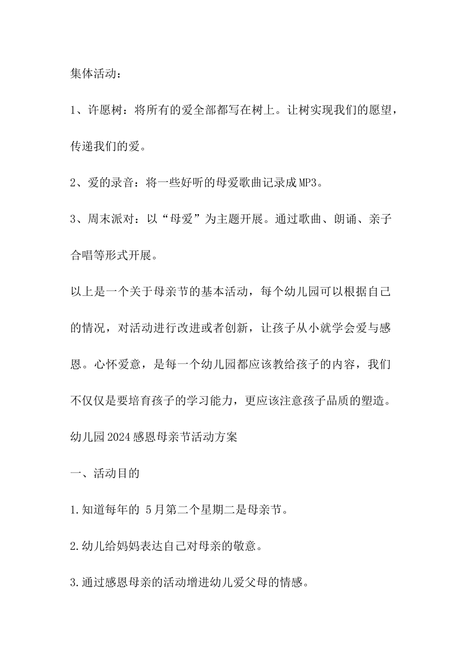 幼儿园2024感恩母亲节活动方案_第3页