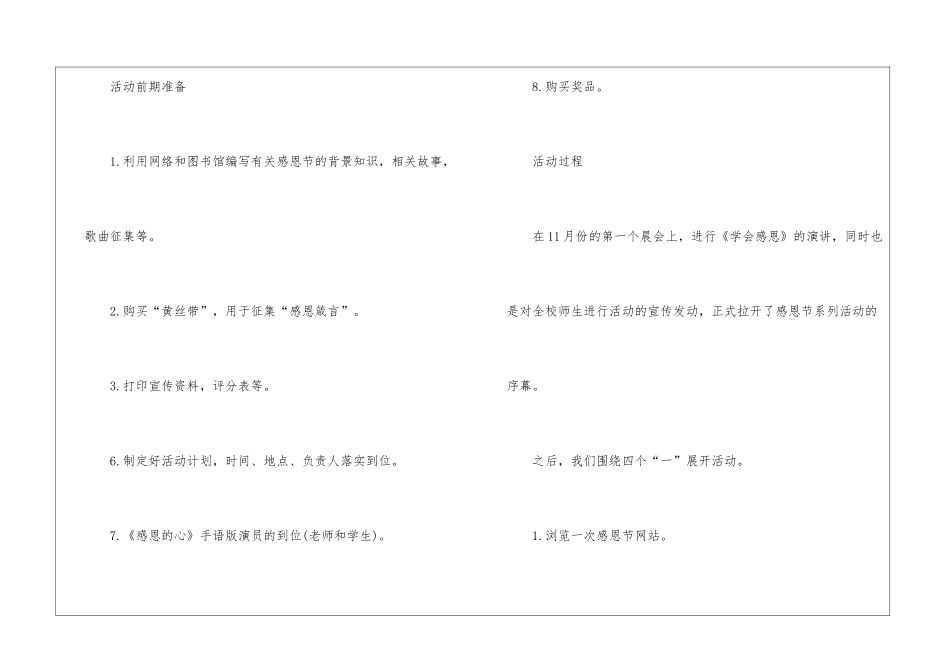 幼儿园2024感恩节主题教案最新_第2页
