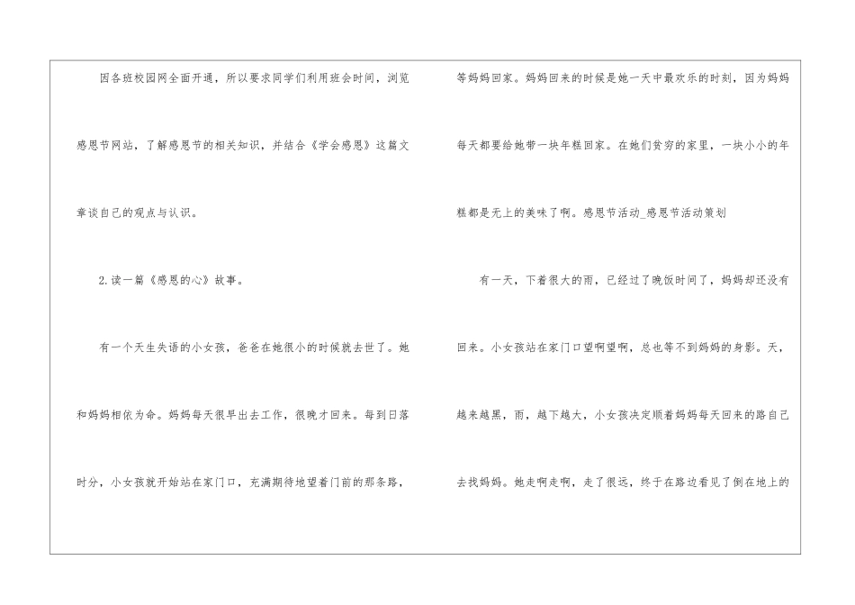 幼儿园2024感恩节主题教案最新_第3页