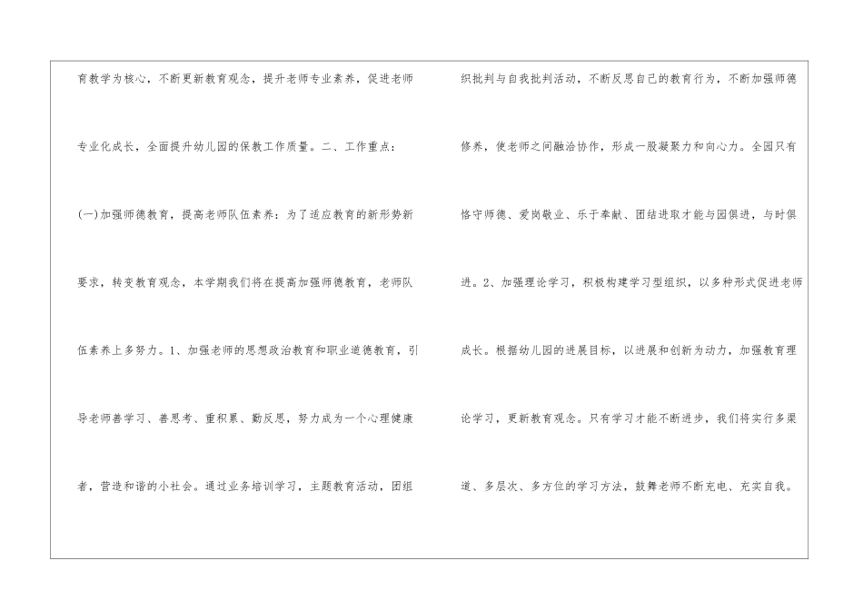 幼儿园2024秋季教研工作计划_第2页
