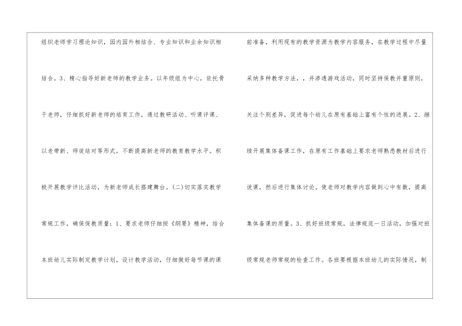 幼儿园2024秋季教研工作计划_第3页