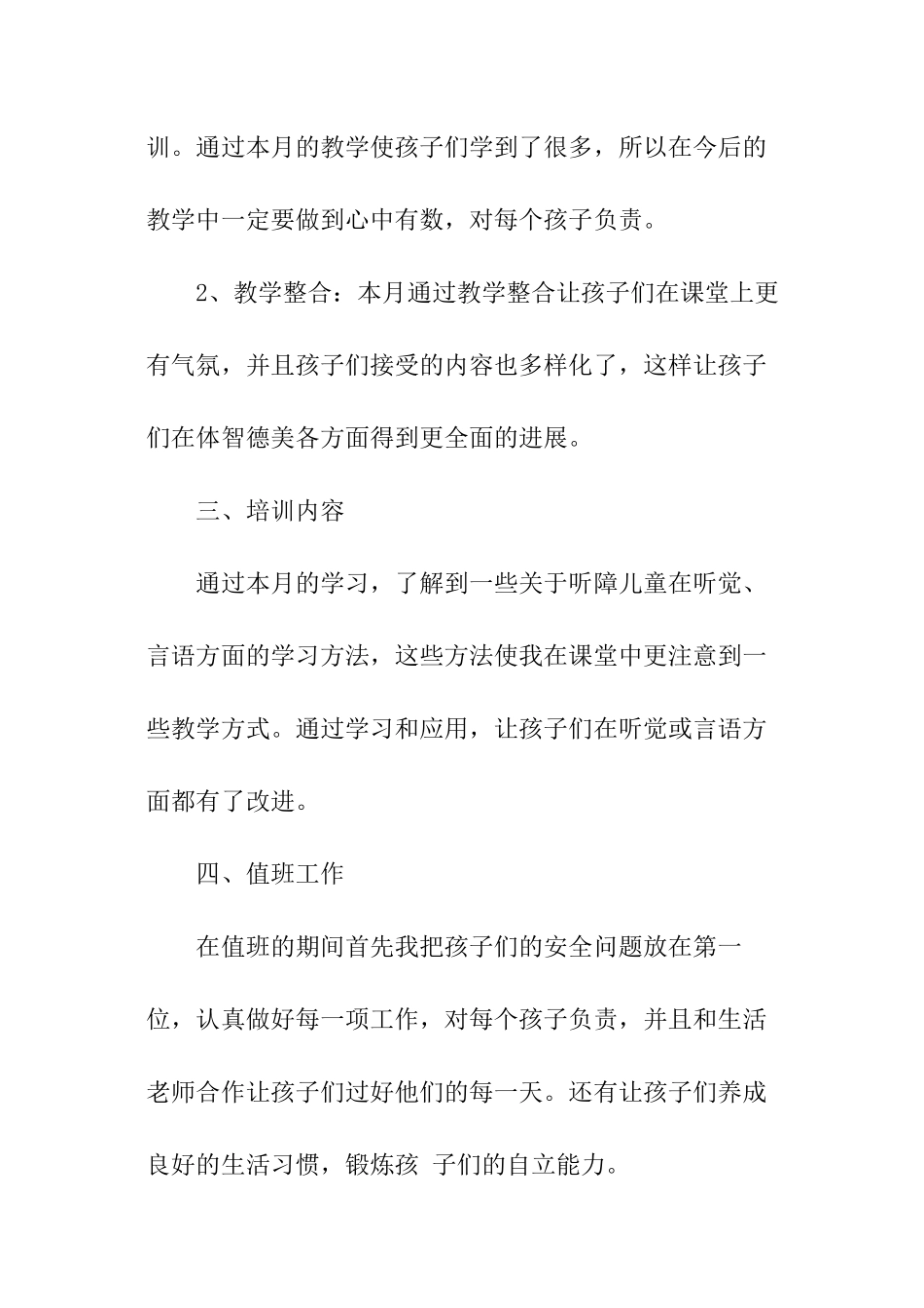 幼儿园2月月总结_第2页