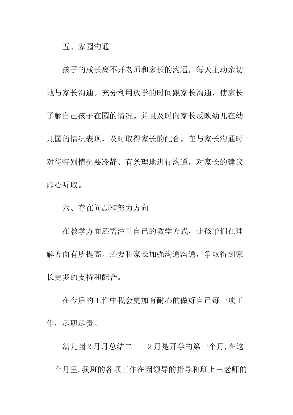 幼儿园2月月总结_第3页
