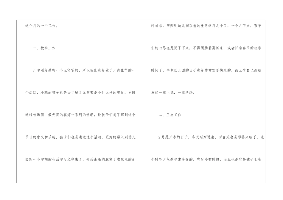 幼儿园2月工作总结_第2页