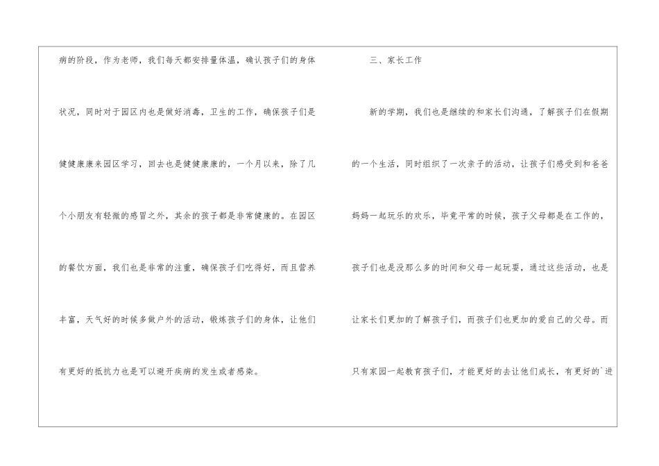 幼儿园2月工作总结_第3页