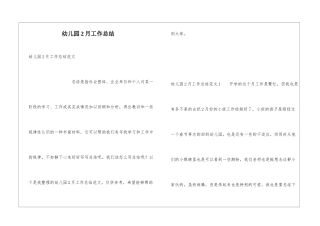 幼儿园2月工作总结