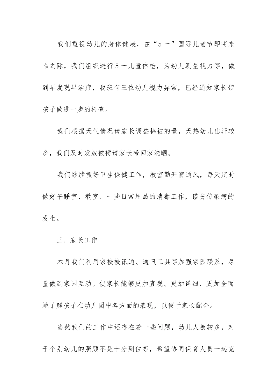 幼儿园2月份工作总结_第2页