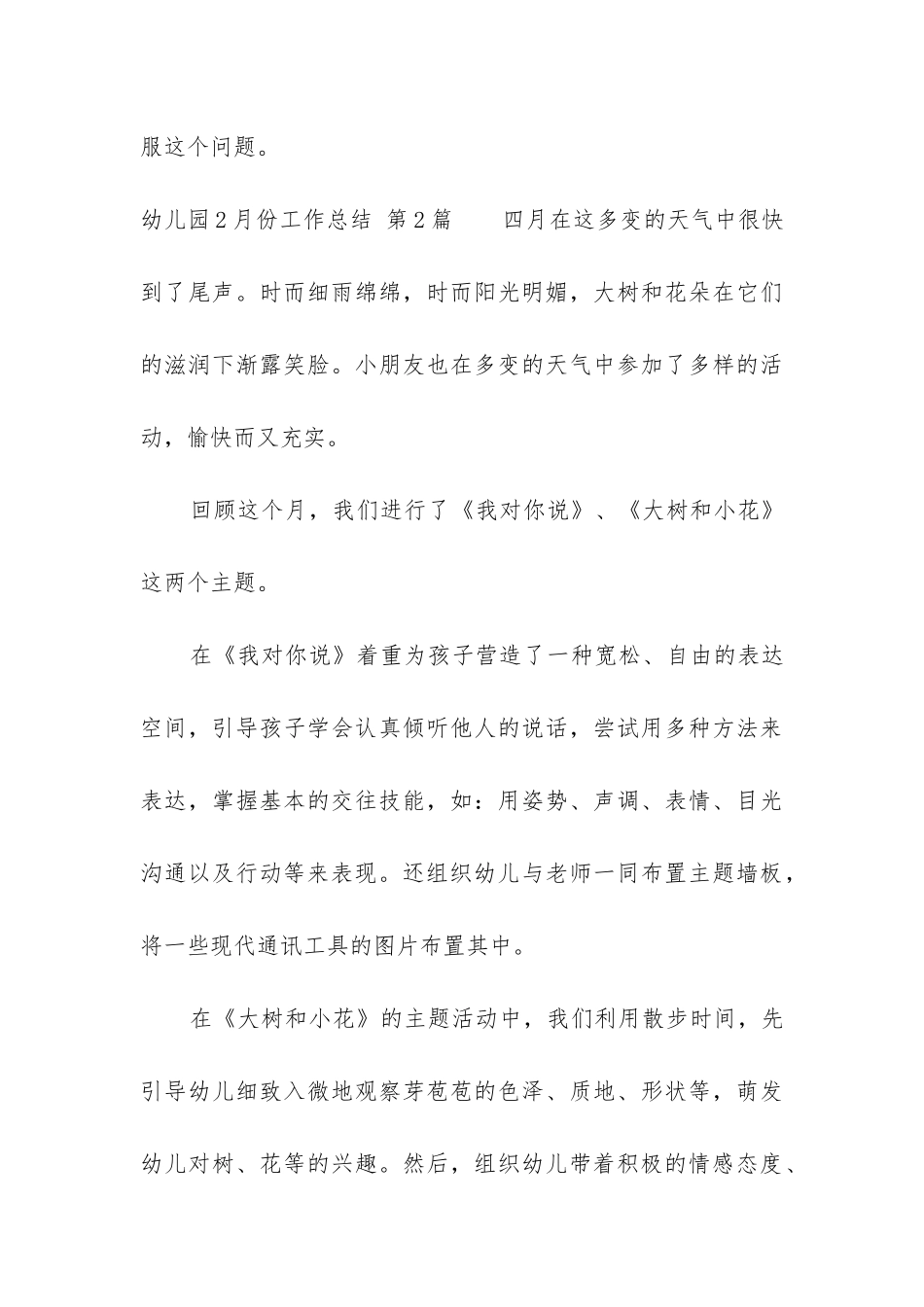 幼儿园2月份工作总结_第3页