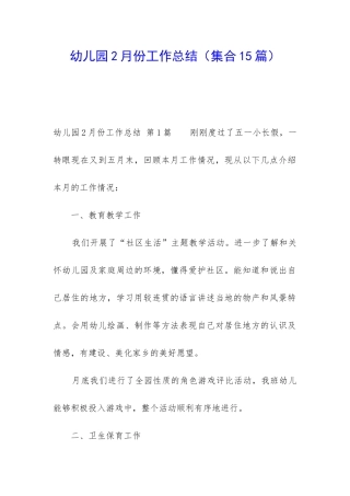 幼儿园2月份工作总结