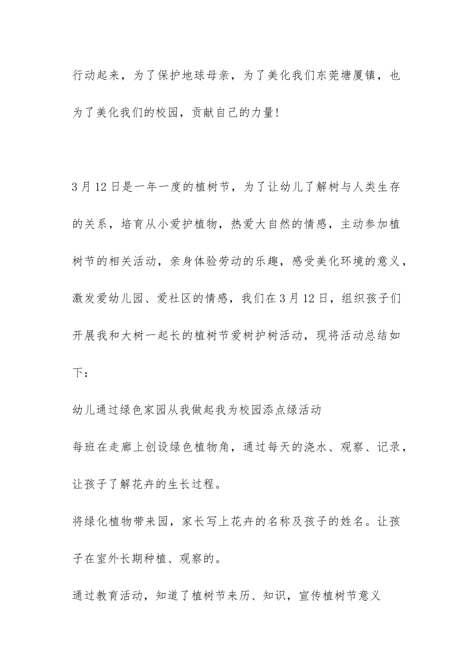 幼儿园2024植树节活动总结精编-_第3页