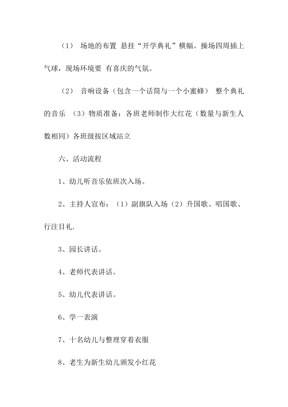 幼儿园2月份春季开学活动方案_第2页