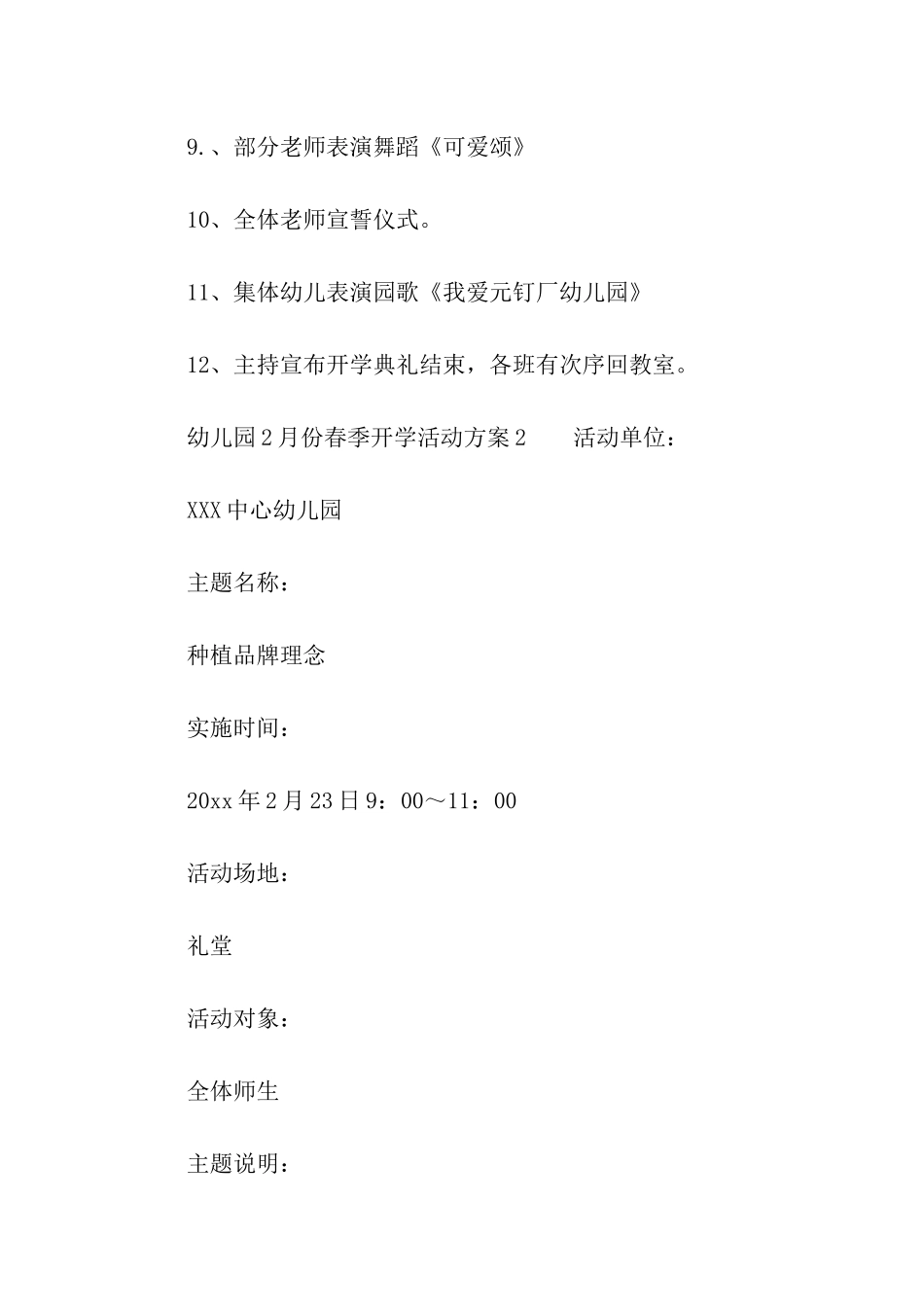 幼儿园2月份春季开学活动方案_第3页