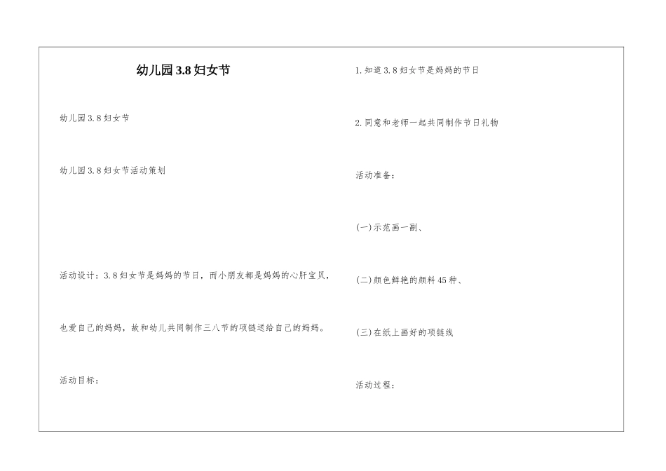 幼儿园3.8妇女节_第1页