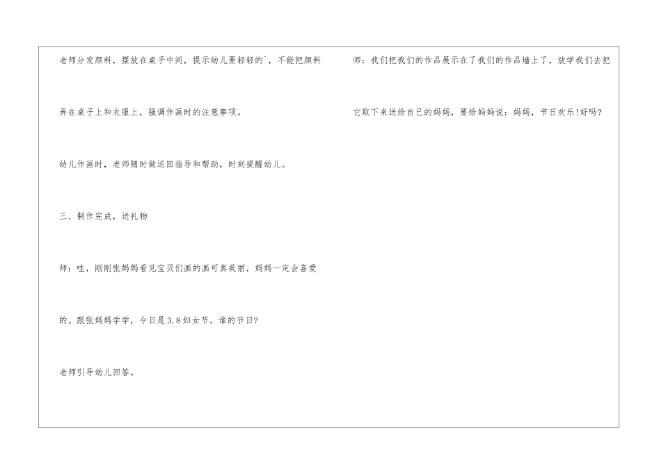 幼儿园3.8妇女节_第3页