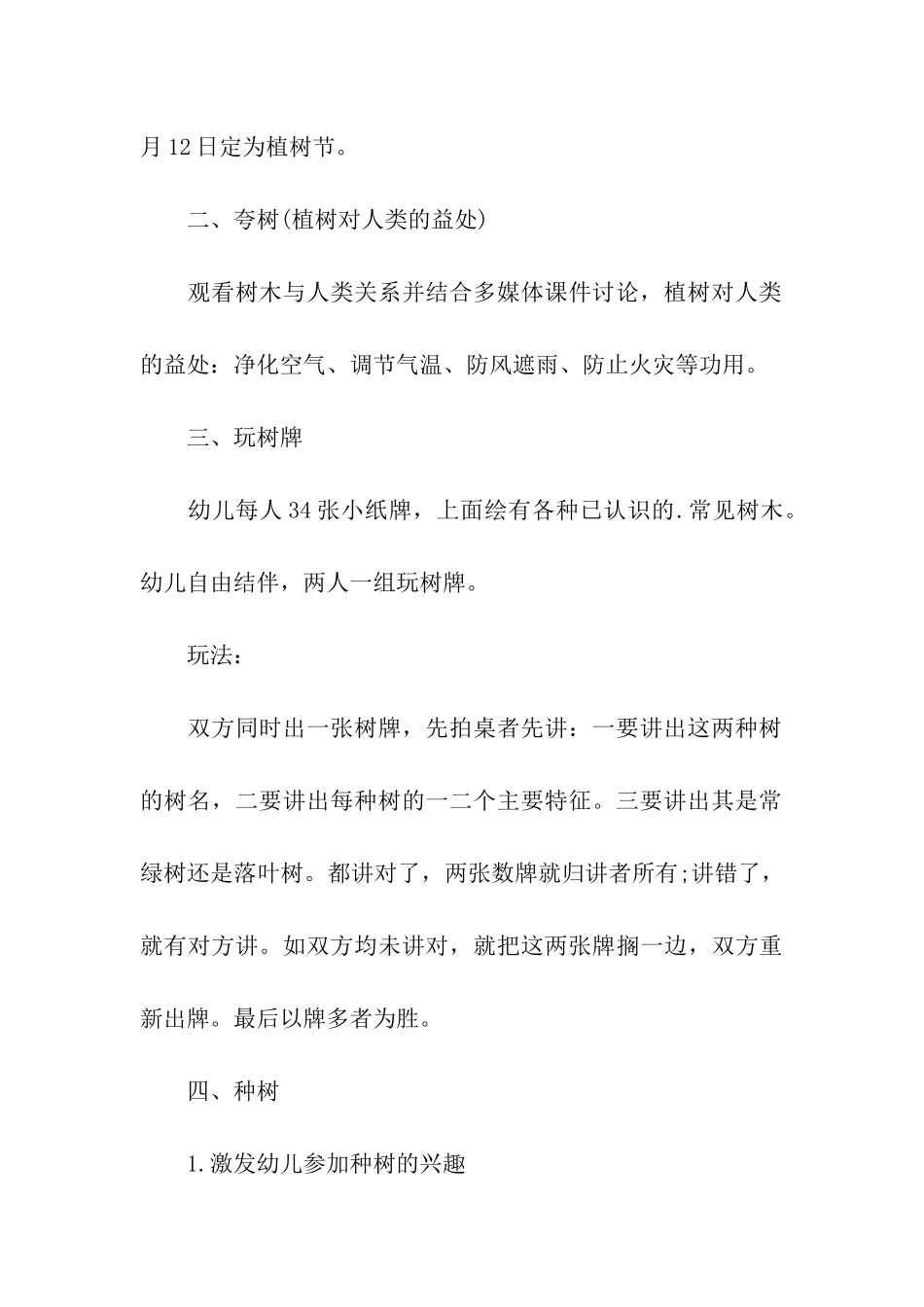 幼儿园312植树节活动方案_第3页
