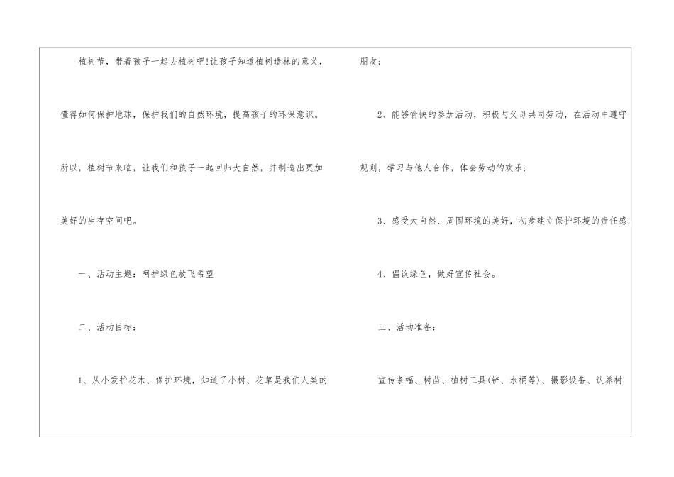 幼儿园3.12植树节活动方案_第2页