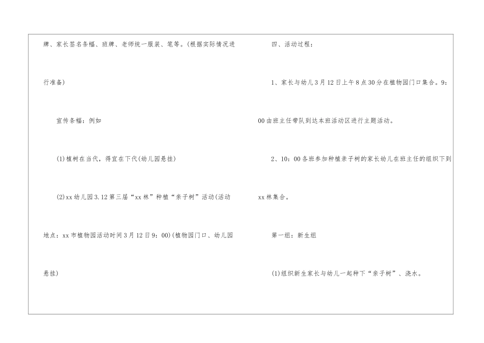 幼儿园3.12植树节活动方案_第3页