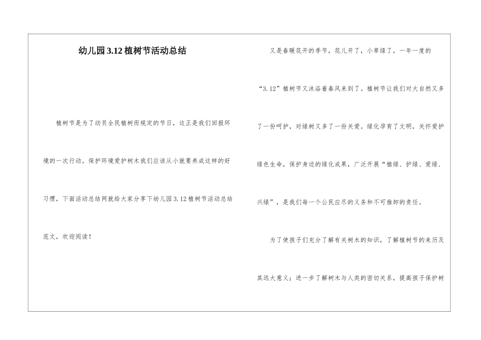 幼儿园3.12植树节活动总结_第1页