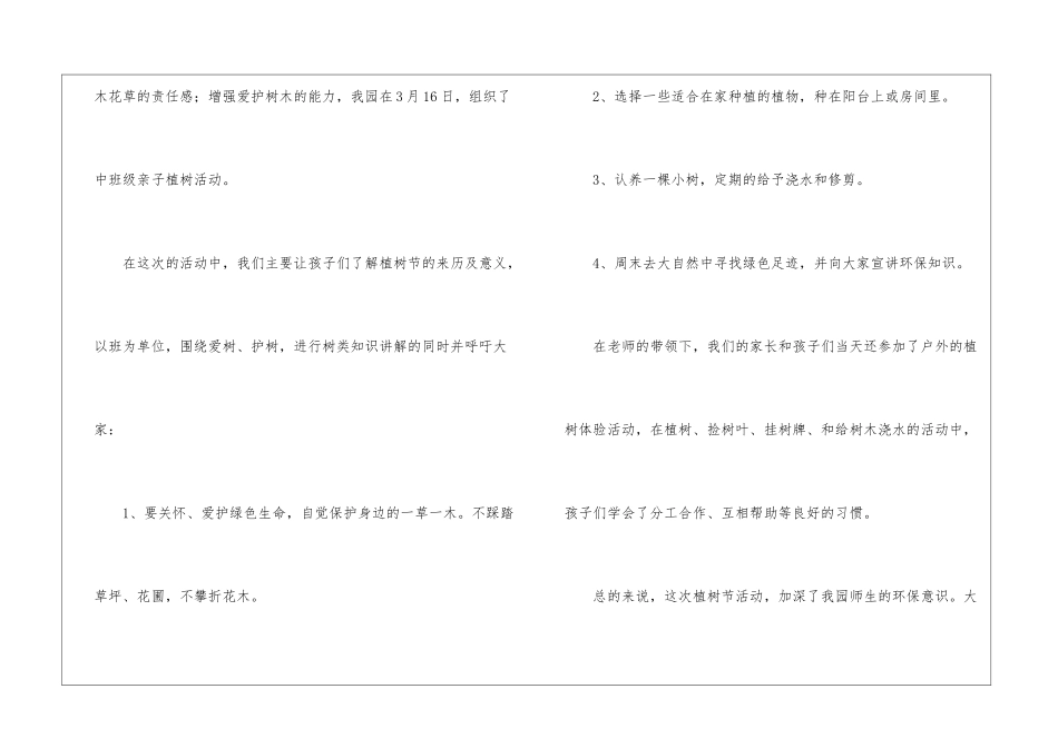 幼儿园3.12植树节活动总结_第2页
