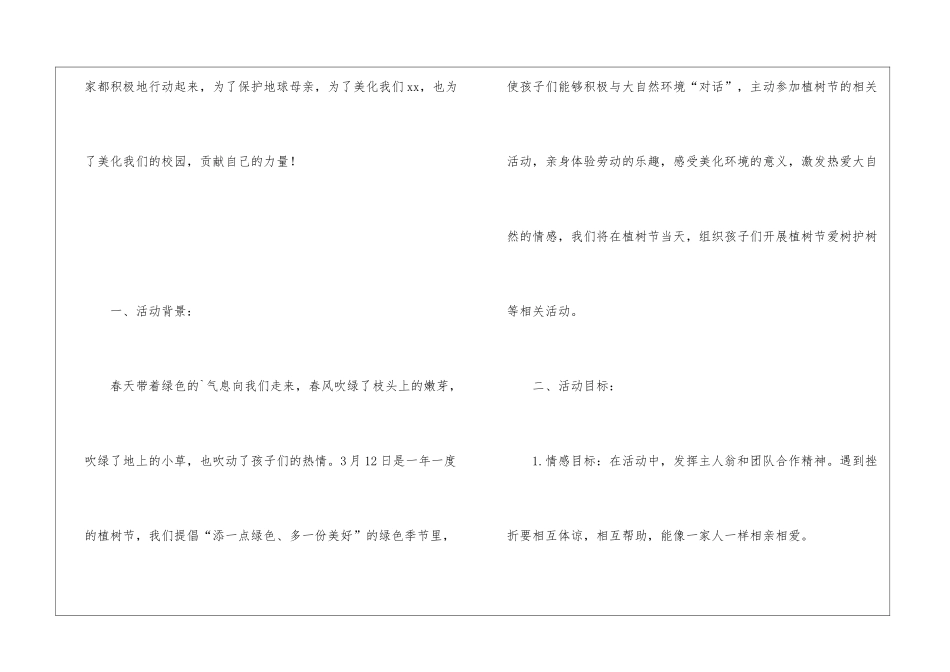 幼儿园3.12植树节活动总结_第3页