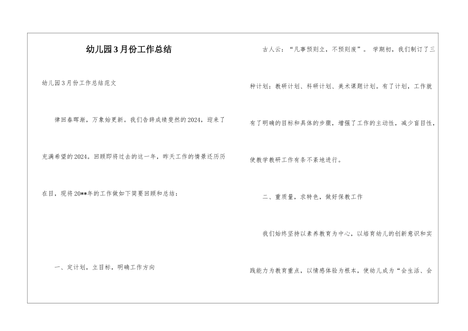 幼儿园3月份工作总结_第1页