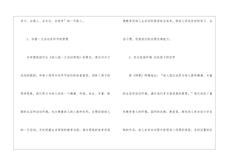 幼儿园3月份工作总结_第2页