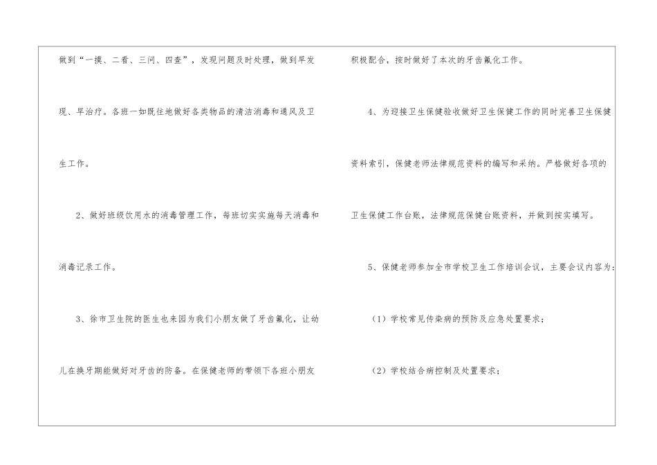 幼儿园3月保健后勤安全工作总结_第2页