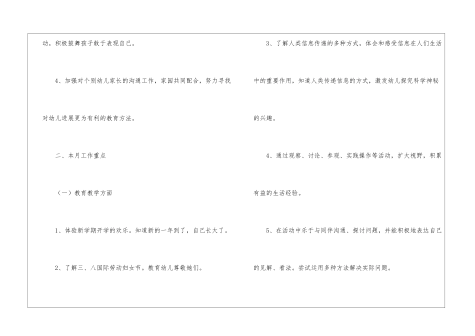 幼儿园3月份工作计划5篇_第3页