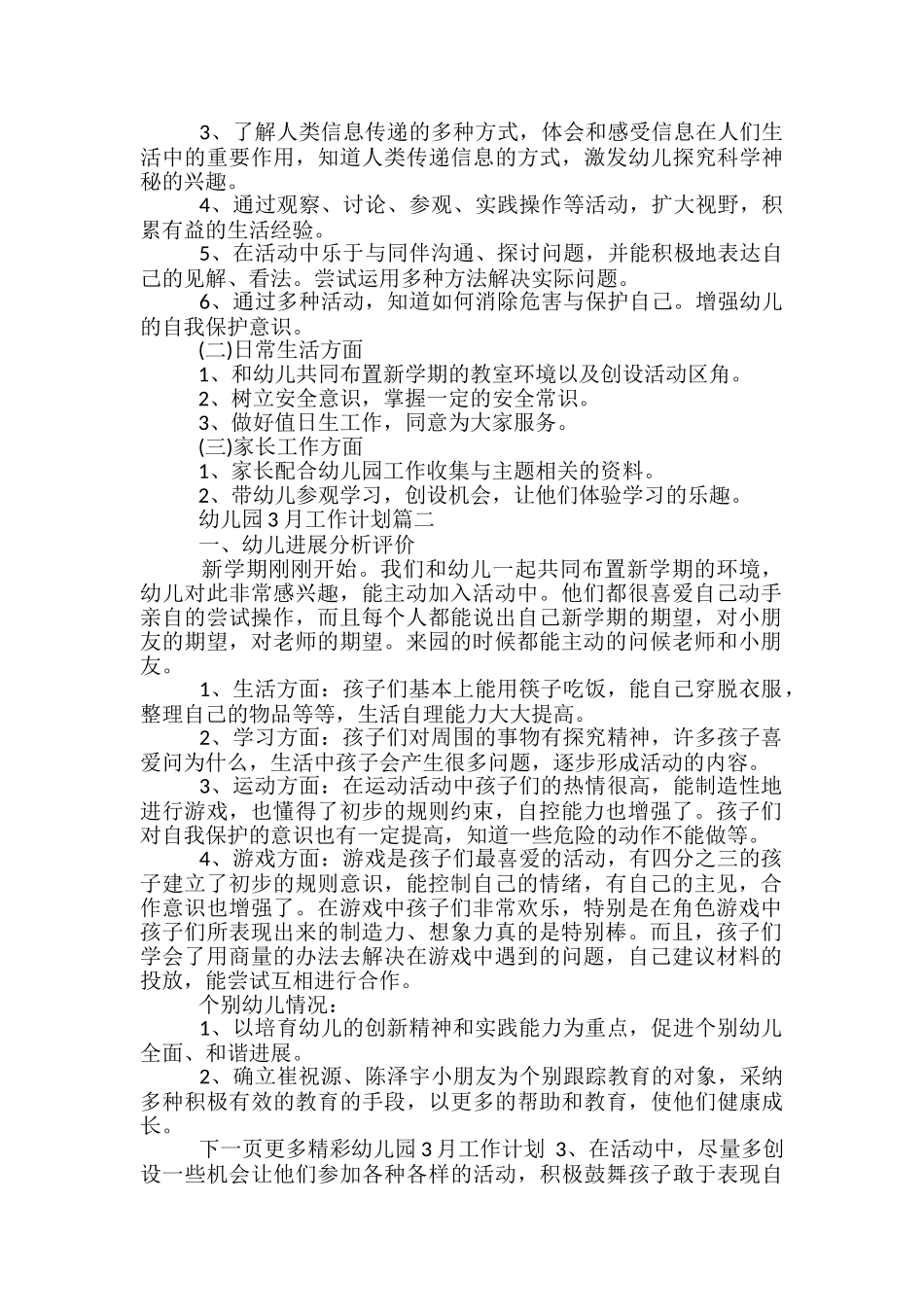 幼儿园3月工作计划_第2页