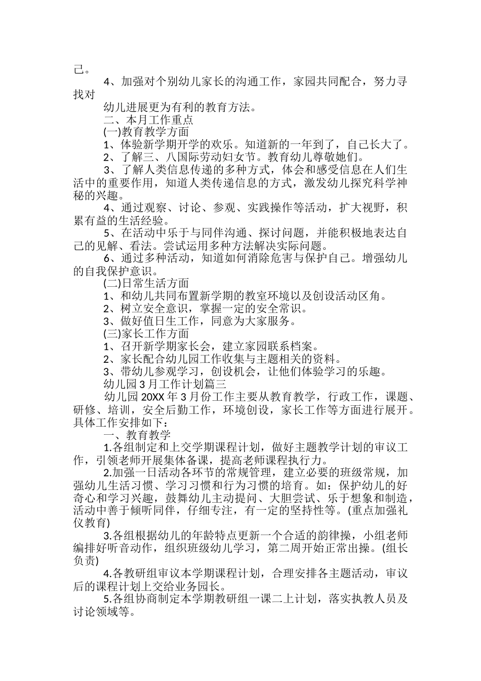 幼儿园3月工作计划_第3页
