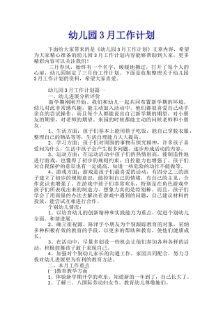 幼儿园3月工作计划