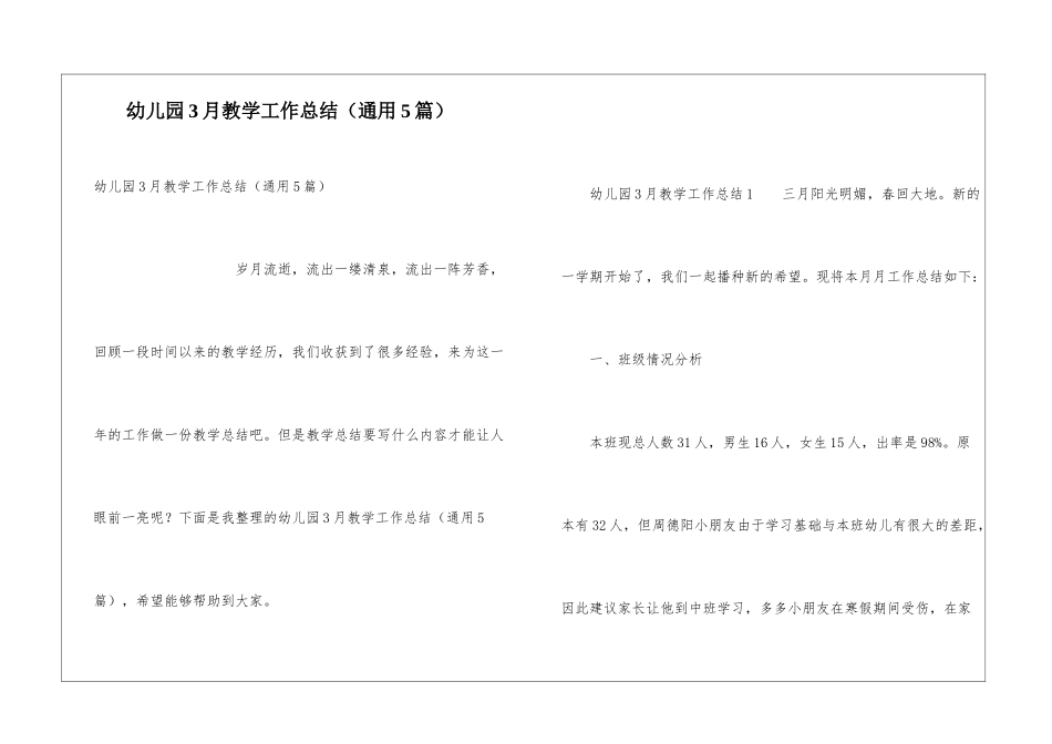 幼儿园3月教学工作总结_第1页
