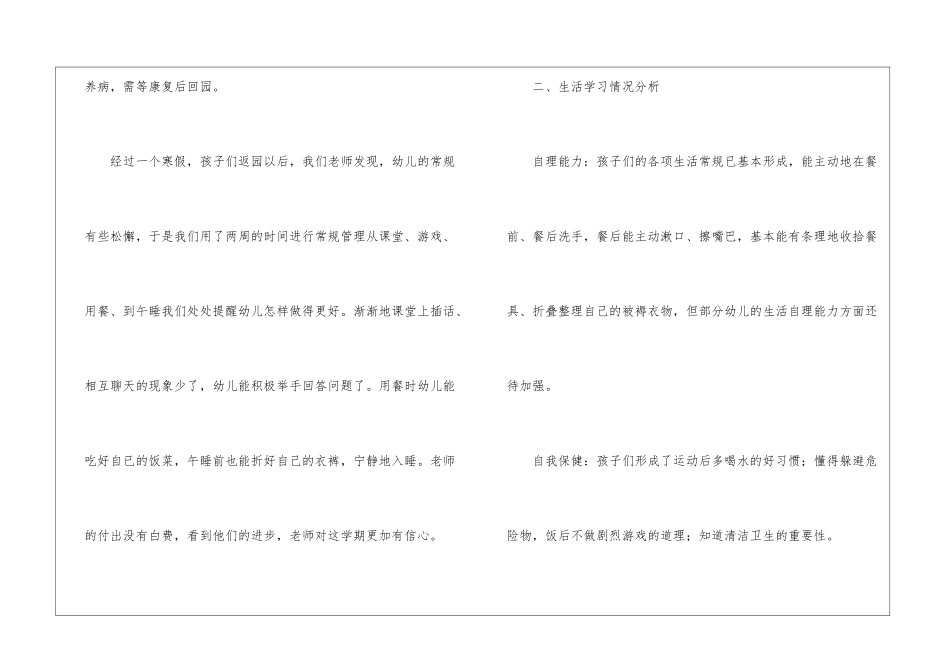 幼儿园3月教学工作总结_第2页