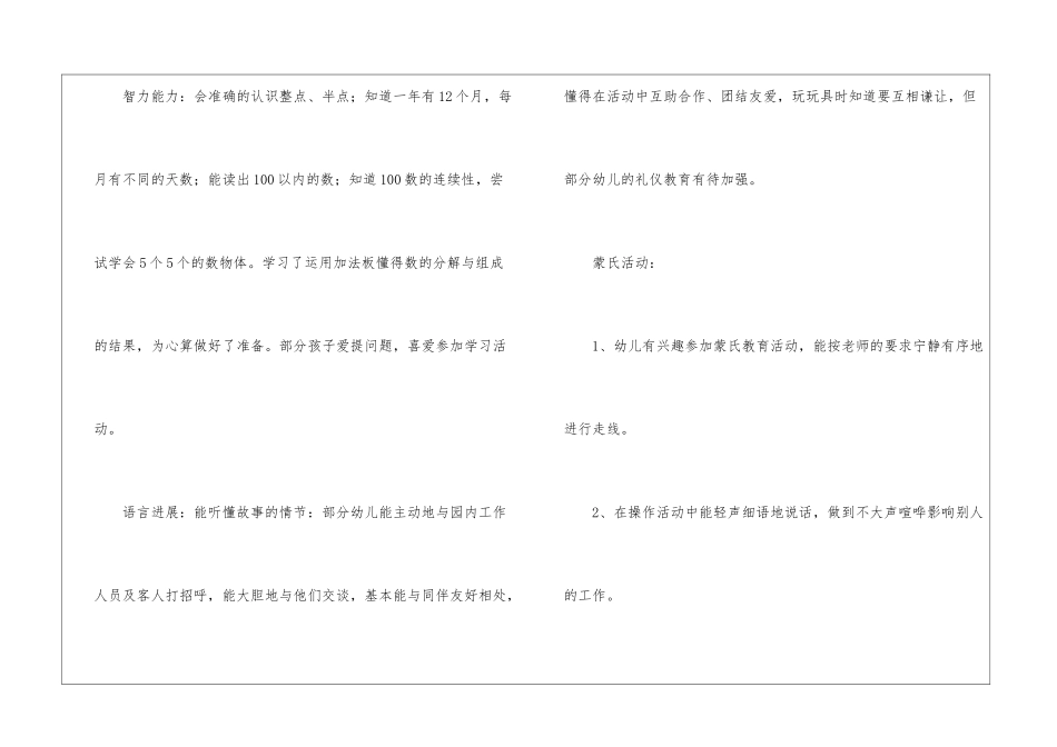 幼儿园3月教学工作总结_第3页