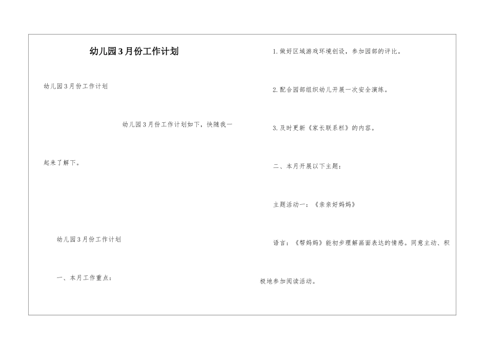 幼儿园3月份工作计划_第1页
