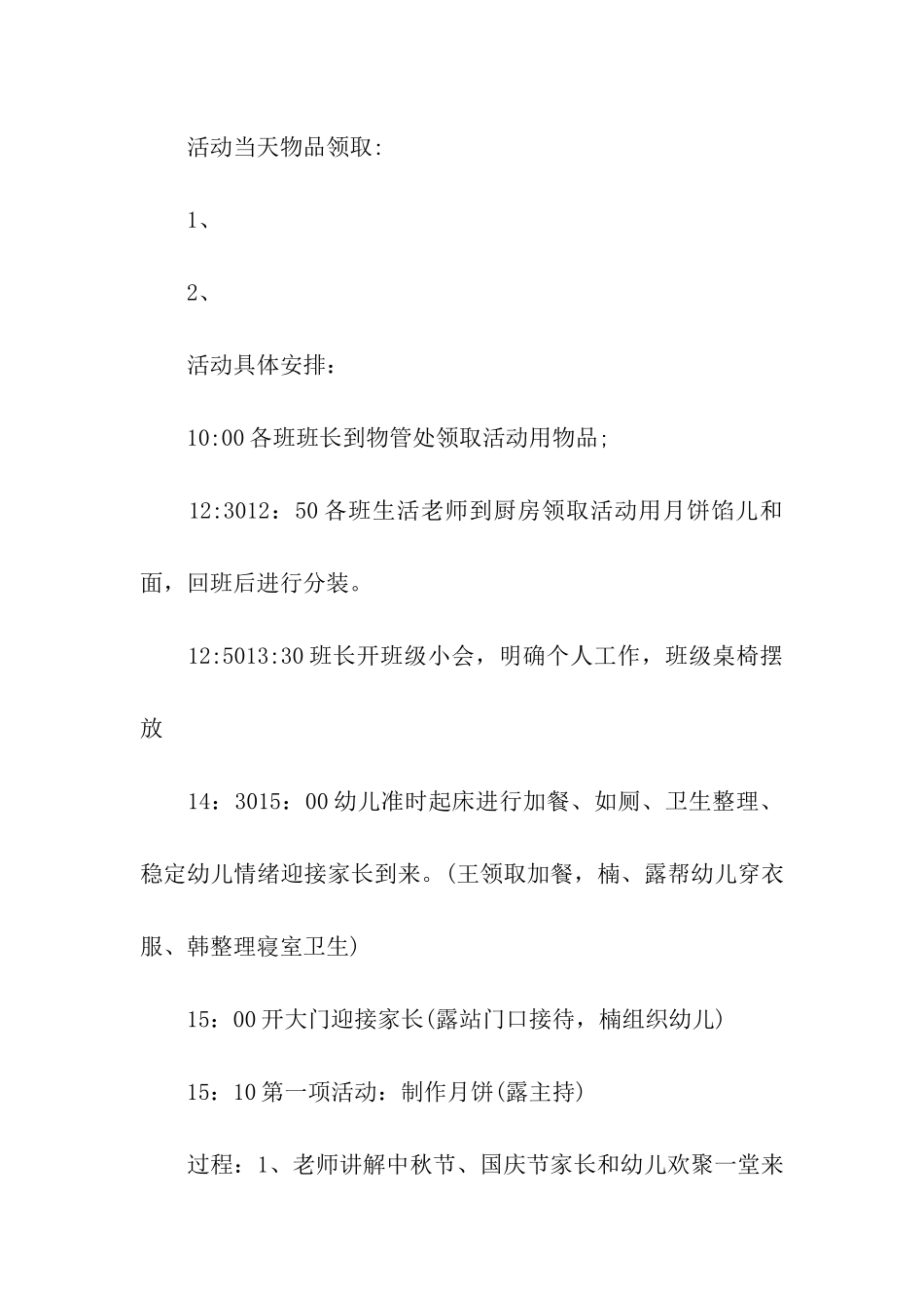 幼儿园5个主题活动设计方案_第3页