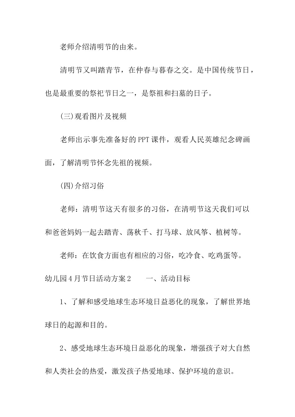 幼儿园4月节日活动方案_第2页