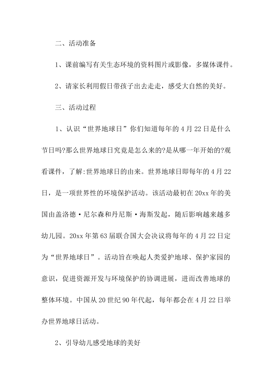 幼儿园4月节日活动方案_第3页