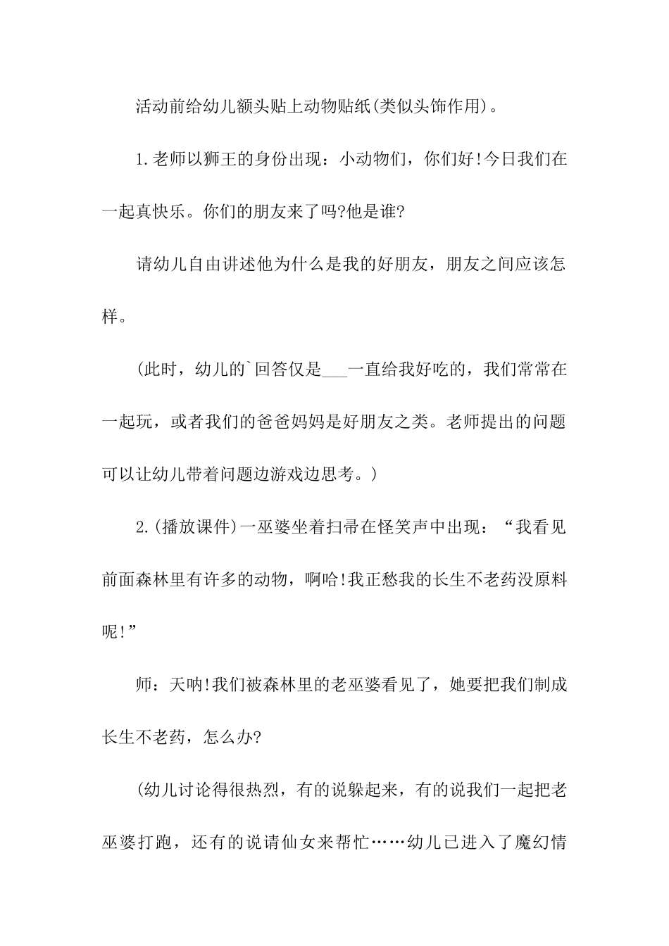 幼儿园4月份亲子活动方案_第2页