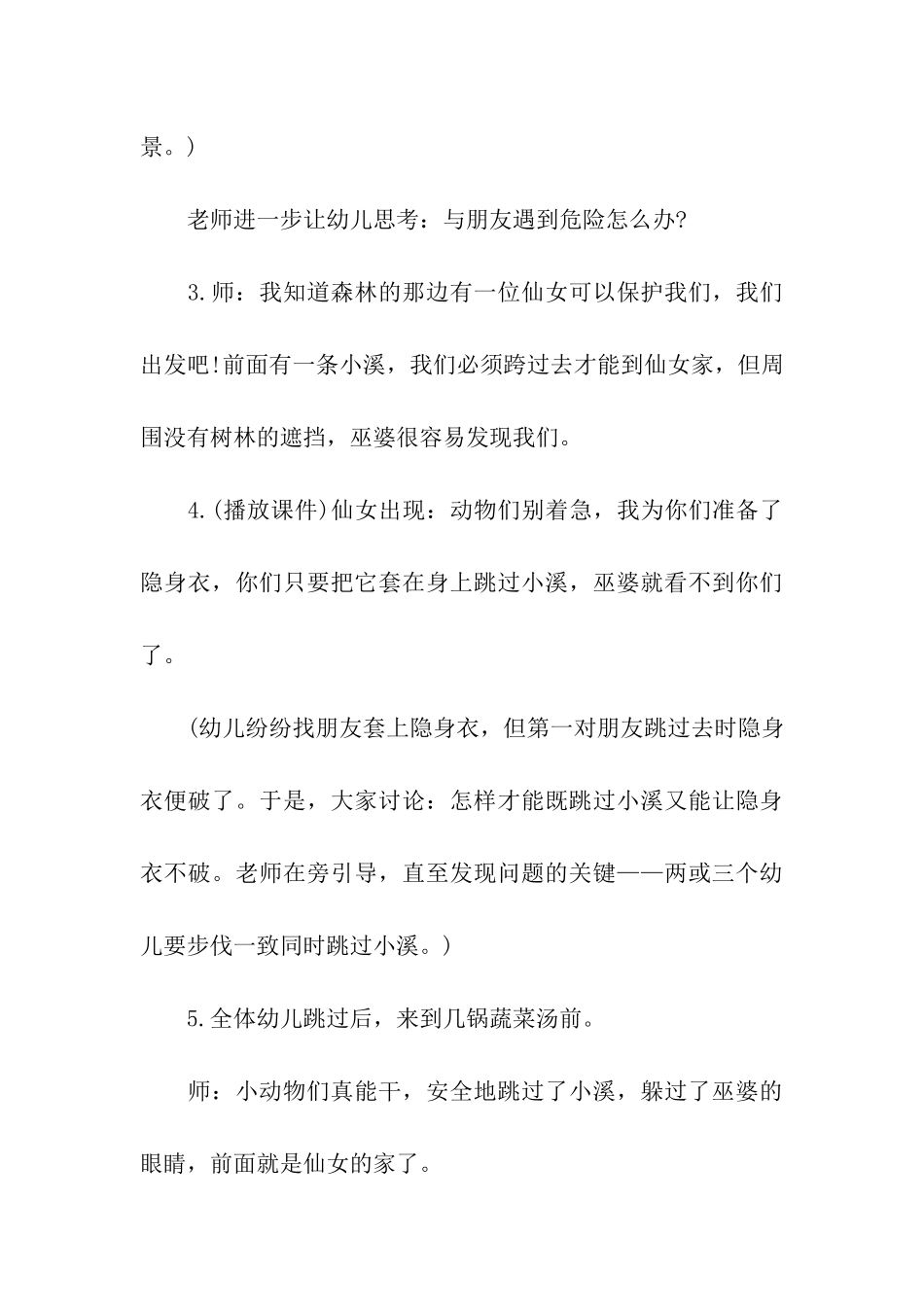 幼儿园4月份亲子活动方案_第3页