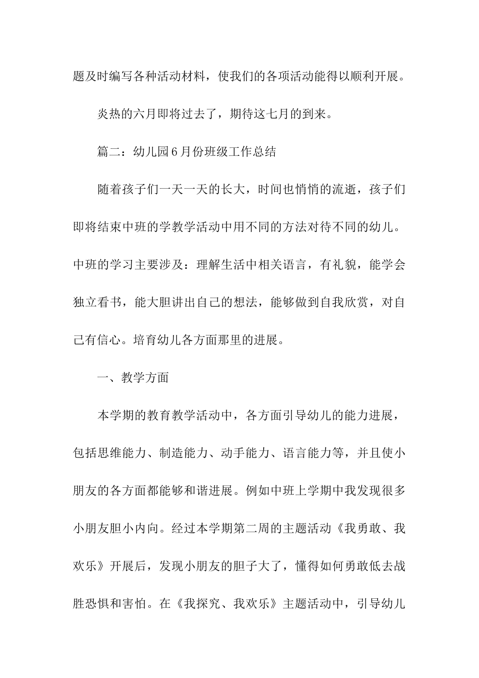 幼儿园6月份班级工作总结_第3页